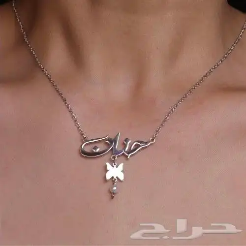 تعلقة صدر سلسل ذهب مطلي بالاسم الي ودك للحبايب 26
