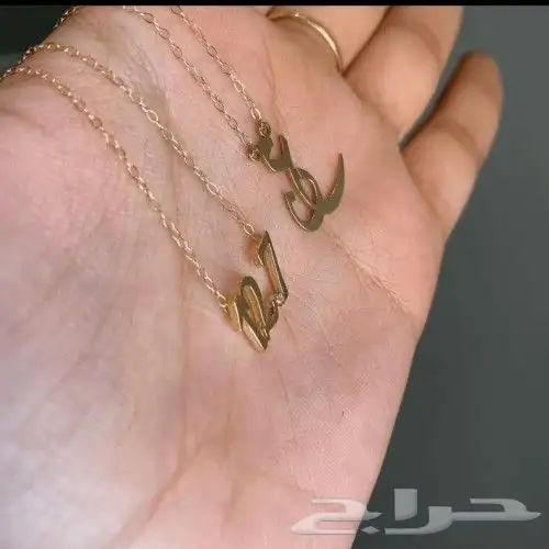 تعلقة صدر سلسل ذهب مطلي بالاسم الي ودك للحبايب 11