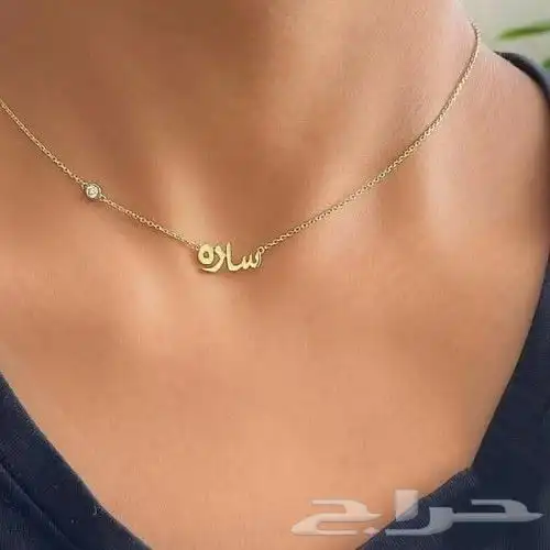 تعلقة صدر سلسل ذهب مطلي بالاسم الي ودك للحبايب 14