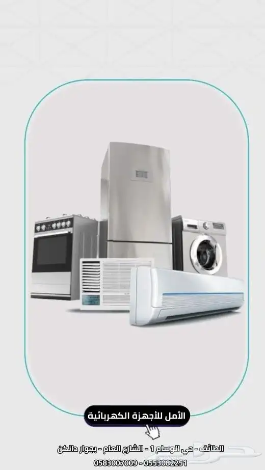 جيناكم في الوسام معرض الأمل للاجهزة الكهربائية 2