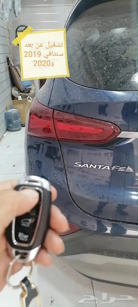 تشغيل عن بعد سنتافي 2019 بصمه 0