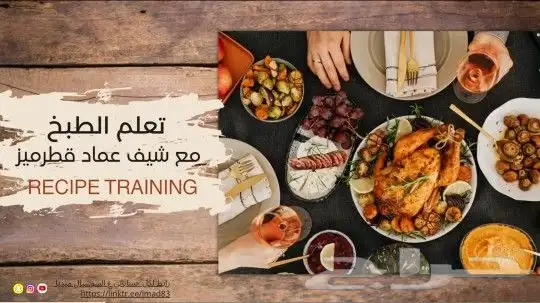 مدرب طبخ تدريب عمالة مطاعم تدريب صناعات غذائية 1