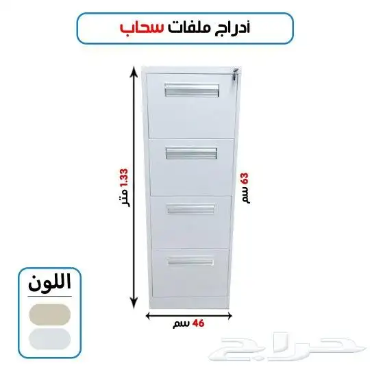 دواليب ملفات شالون 2