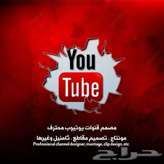 مصمم قنوات محترف للمونتاج والتعديل وغيرها 0