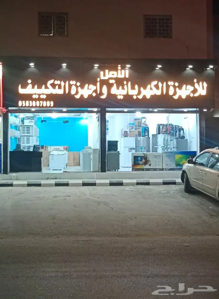 جيناكم في الوسام معرض الأمل للاجهزة الكهربائية 1