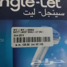 إبر وخز لقياس مستوى السكر بالدم للاستخدام مره واحده 1