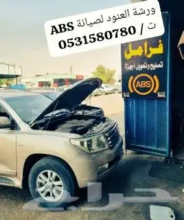 قطع غيار واصلاح أجهزة اي بي اس ABS جيب لاندكروزر 12