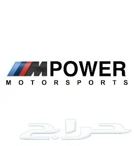 قطع غيار لجميع سيارات M power 0
