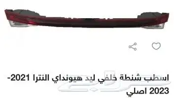 اصطب لنترا 2023 2024 الشنطه لد نضيف اصلي وكاله 0
