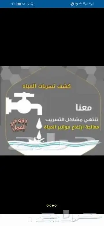 شركة تسليك مجاري بالضغط تنظيف خزانات مع العوازل رش مبيدات 2