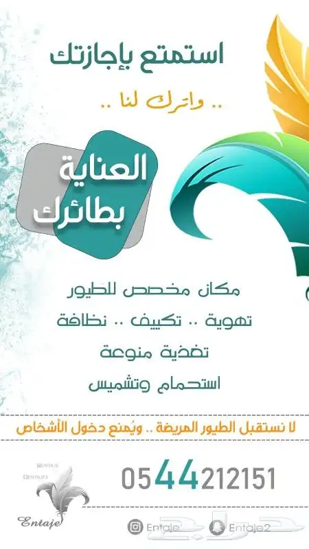 فندقة طيور الزينه 0