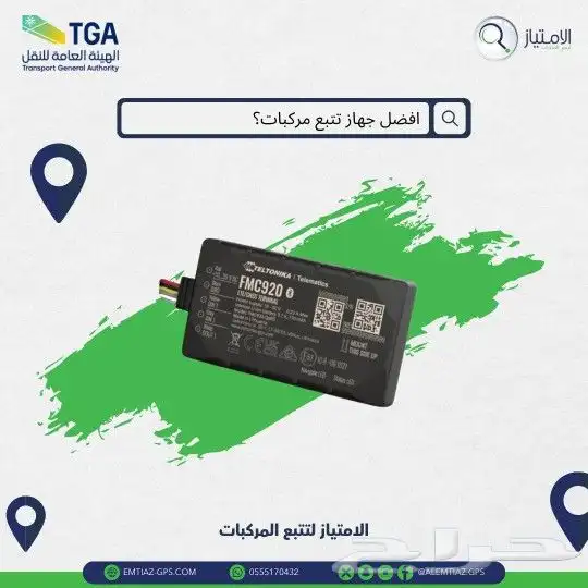 جهاز تتبع مركبات معتمد مم هيئة النقل لطباعة كرت التشغيل 0