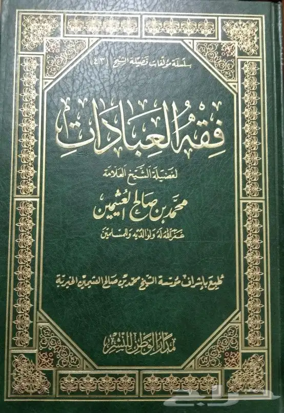 كتب حديث وفقه وعقيدة وتفسير وغيرها 22