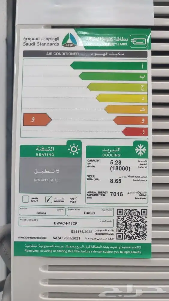 مكيف شباك باسك 18 وحدة. 1