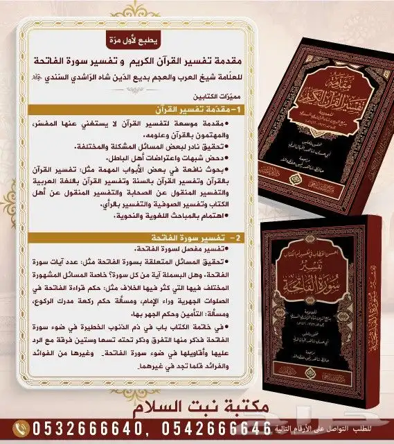 كتب تفسير 0