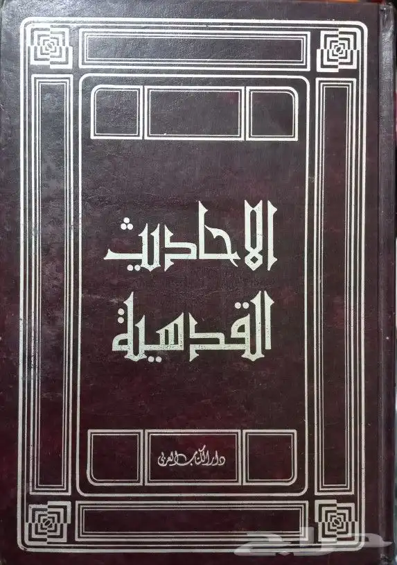 كتب حديث وفقه وعقيدة وتفسير وغيرها 25