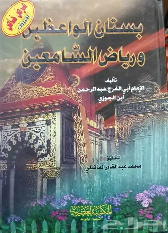 كتب حديث وفقه وعقيدة وتفسير وغيرها 19