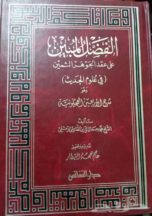 كتب حديث وفقه وعقيدة وتفسير وغيرها 9