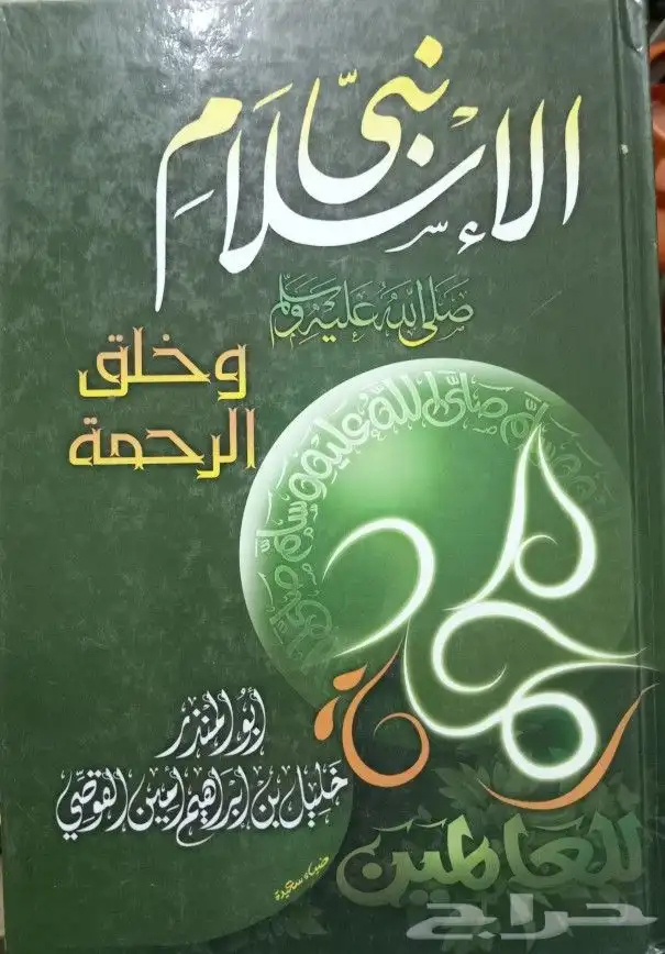 كتب حديث وفقه وعقيدة وتفسير وغيرها 31