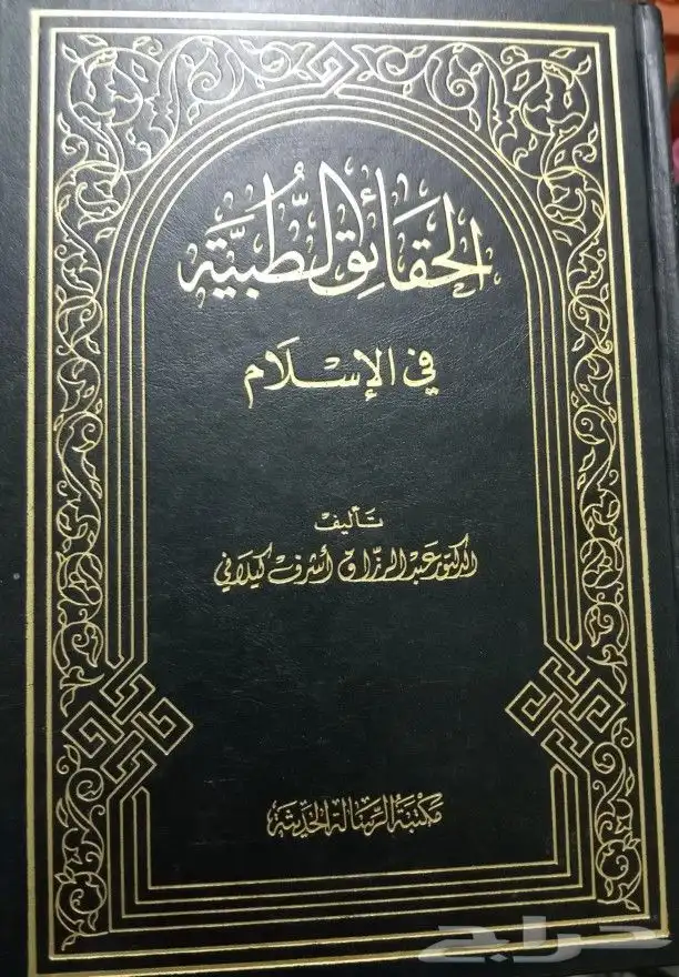 كتب حديث وفقه وعقيدة وتفسير وغيرها 4