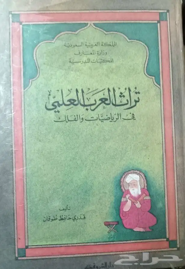 كتب حديث وفقه وعقيدة وتفسير وغيرها 7