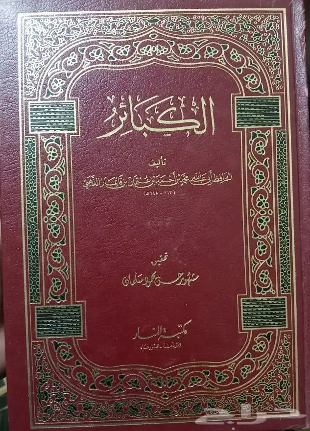 كتب حديث وفقه وعقيدة وتفسير وغيرها 8