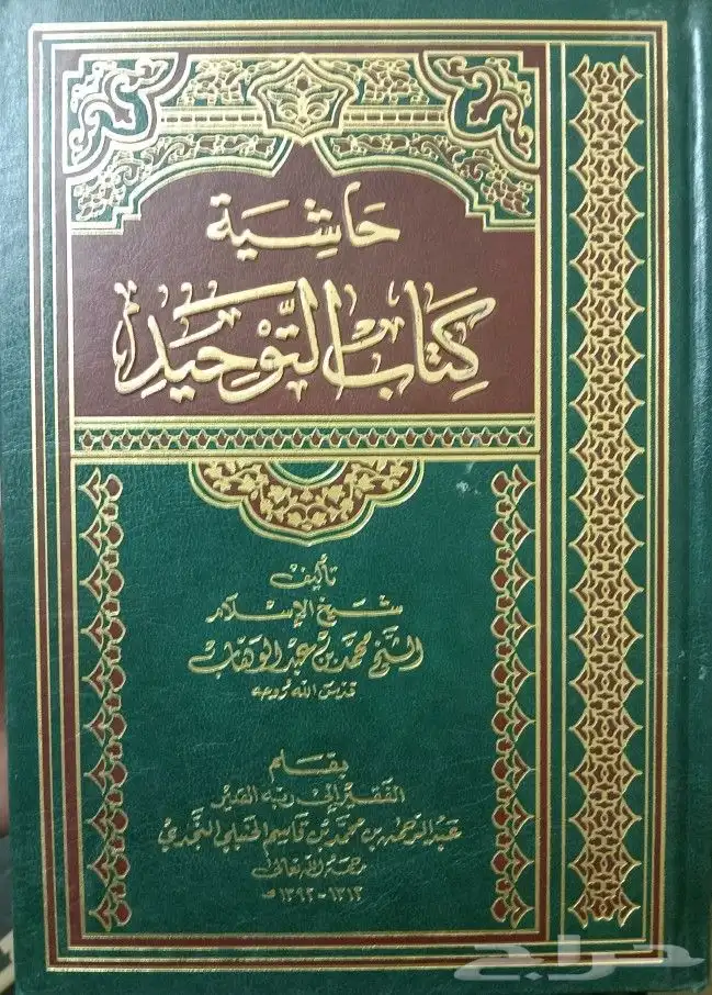 كتب حديث وفقه وعقيدة وتفسير وغيرها 5