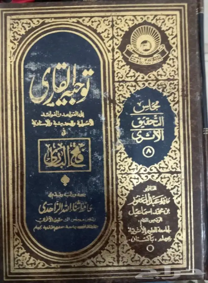 كتب حديث وفقه وعقيدة وتفسير وغيرها 1