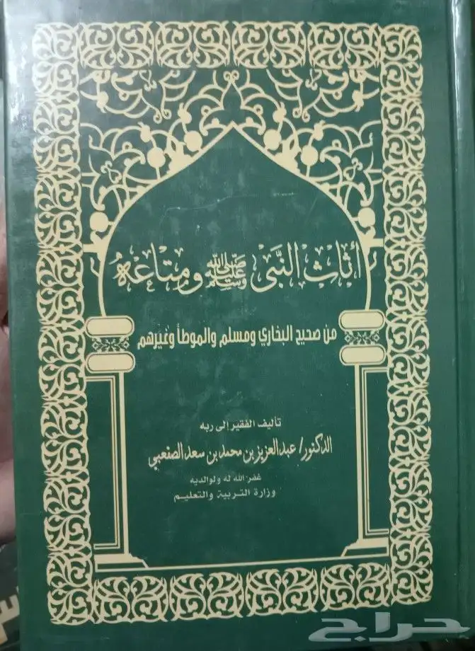 كتب حديث وفقه وعقيدة وتفسير وغيرها 2