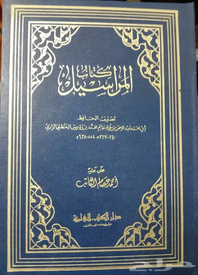 كتب حديث وفقه وعقيدة وتفسير وغيرها 3