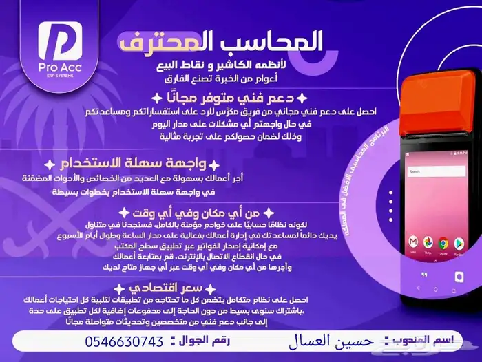 نقاط بيع وبرنامج حسابات وفاتورة الكترونيه وكاشير 3