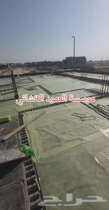 مقاولات عامة مؤسسة العمود الانشائي 6