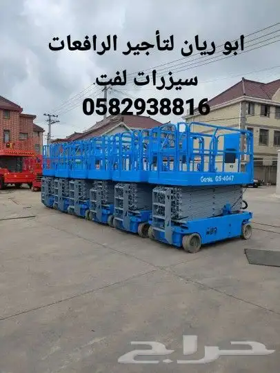 مان ليفت وسيزر ليفت للايجار في الجبيل 4