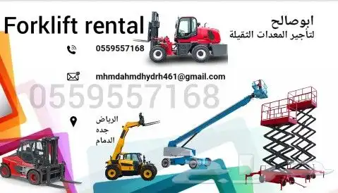 ابوصالح لتأجير سيزرلفت مان لفت فوركلفت في جده 0