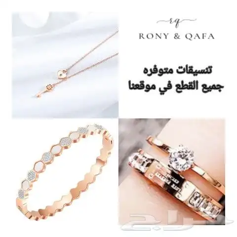 اكسسوارات روني كافا 1