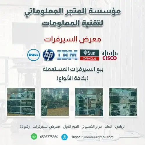 سيرفرات مستعملة وجديدة للبيع 16