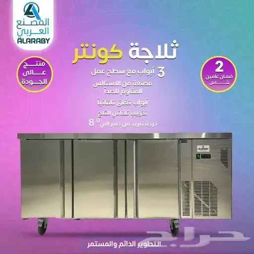معدات مطاعم ثلاجات سخنات وشويات وشورمات ومداخن وطاولات 7