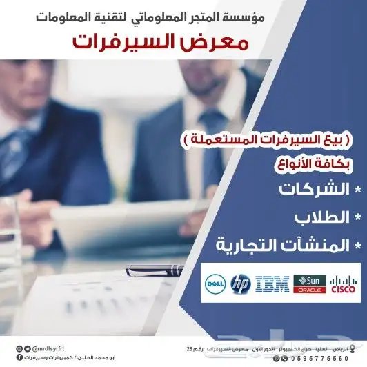 سيرفرات مستعملة وجديدة للبيع 11