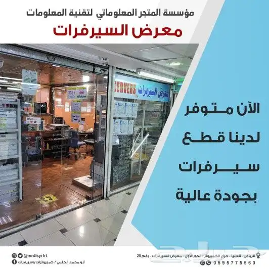 سيرفرات مستعملة وجديدة للبيع 12