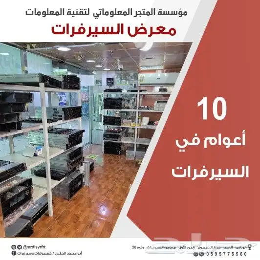 سيرفرات مستعملة وجديدة للبيع 13