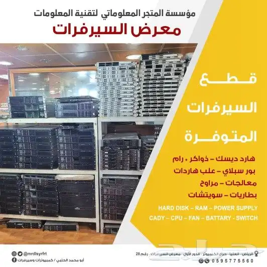 سيرفرات مستعملة وجديدة للبيع 17