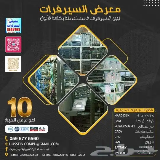 سيرفرات مستعملة وجديدة للبيع 14