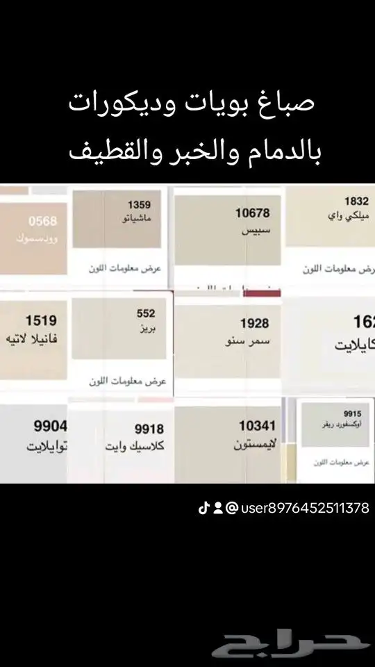 صباغ بويات الدمام الخبر القطيف 0