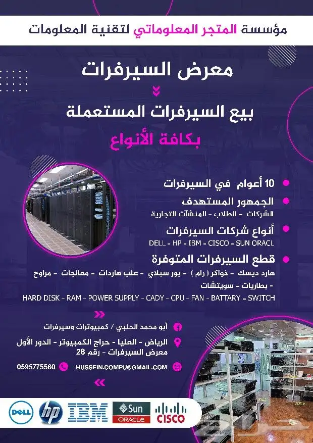 سيرفرات مستعملة وجديدة للبيع 10