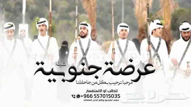 شيلة عرضة جنوبية  شيلة زواج عرضة جنوبية  شيلة تخرج عرضة 10