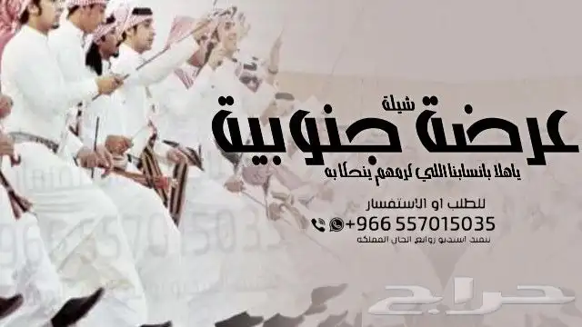 شيلة عرضة جنوبية  شيلة زواج عرضة جنوبية  شيلة تخرج عرضة 3