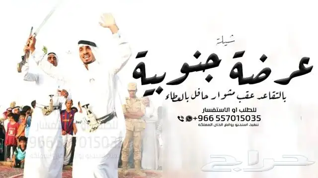 شيلة عرضة جنوبية  شيلة زواج عرضة جنوبية  شيلة تخرج عرضة 11