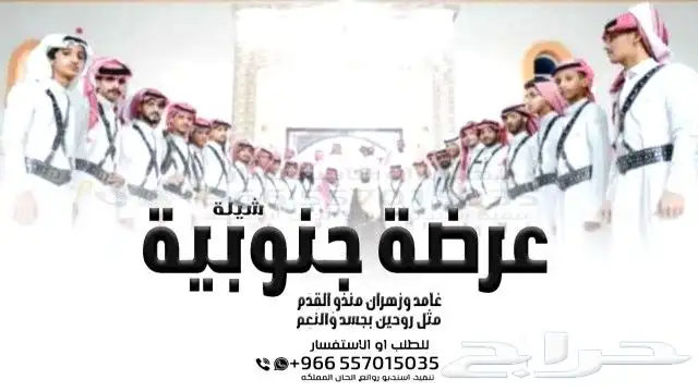 شيلة عرضة جنوبية  شيلة زواج عرضة جنوبية  شيلة تخرج عرضة 12