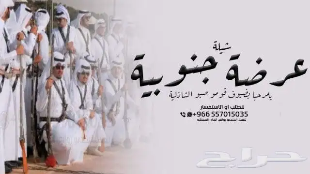 شيلة عرضة جنوبية  شيلة زواج عرضة جنوبية  شيلة تخرج عرضة 7