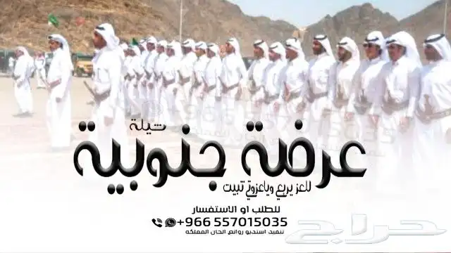 شيلة عرضة جنوبية  شيلة زواج عرضة جنوبية  شيلة تخرج عرضة 6